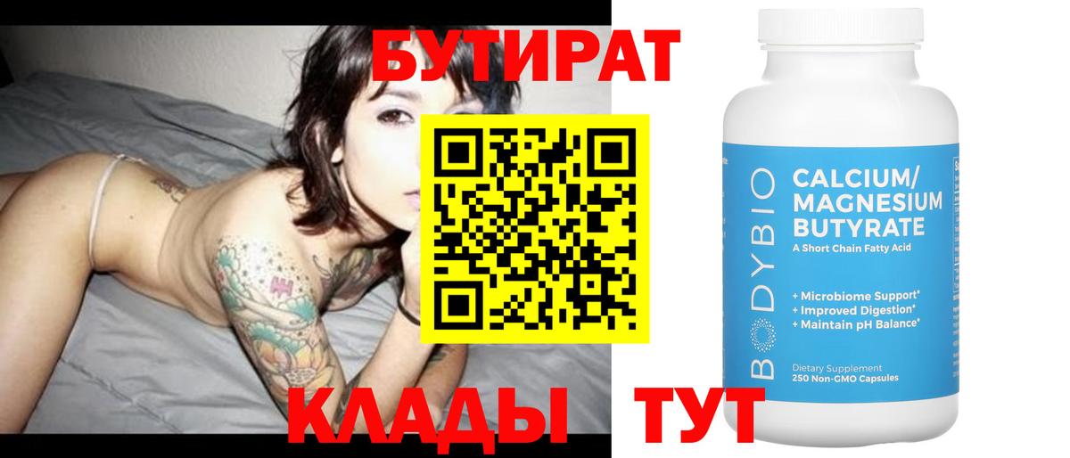 Бутират бутандиол Великие Луки