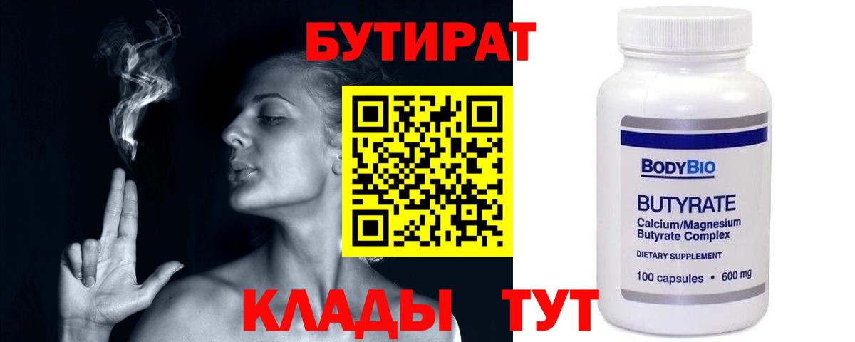 Великие Луки  БУТИРАТ 99%  Вход с VPN 
