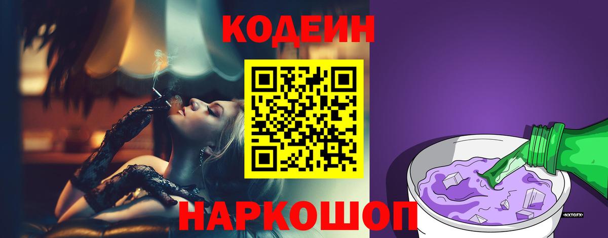 Великие Луки  где купить наркотик  Вход с VPN  Кодеин Purple Drank 