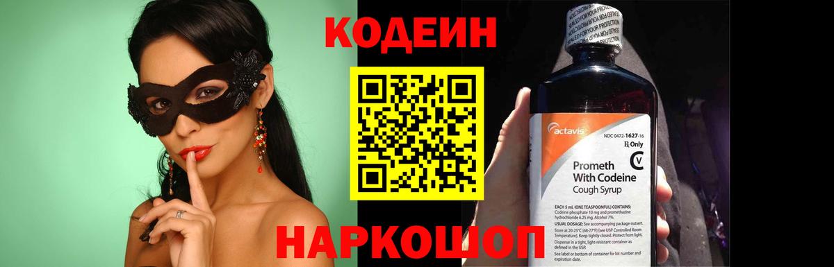 Codein Purple Drank Великие Луки