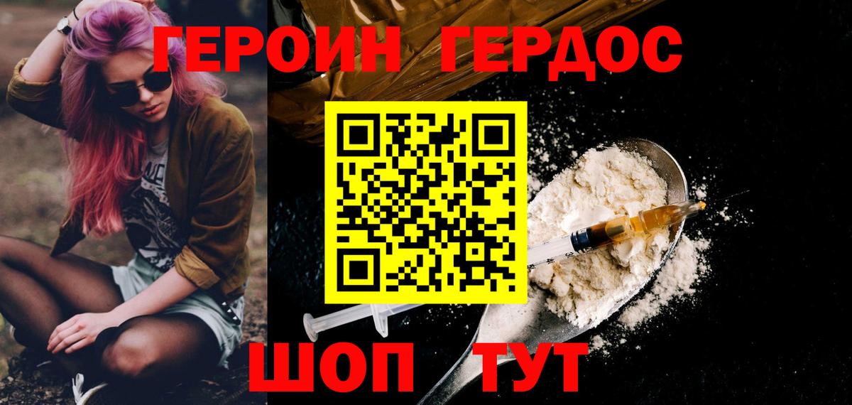 Великие Луки  Героин хмурый  Вход с VPN 