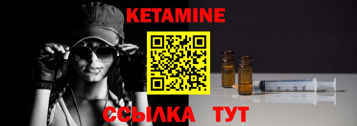 Кетамин ketamine  Вход с VPN  Великие Луки 