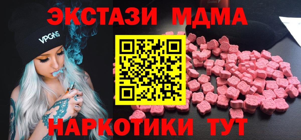 Великие Луки  MDMA crystal  Вход с VPN  MDMA crystal 